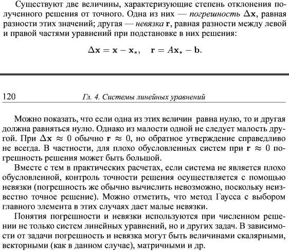 Практическое задание по теме Прямые методы решения систем линейных алгебраических уравнений